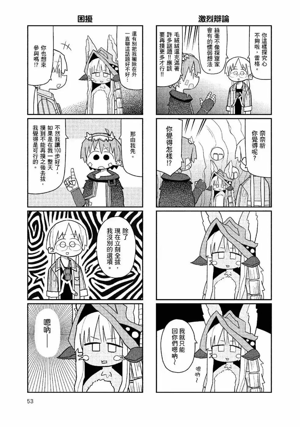 《来自深渊 官方创作集》单行本 第01卷 第52页