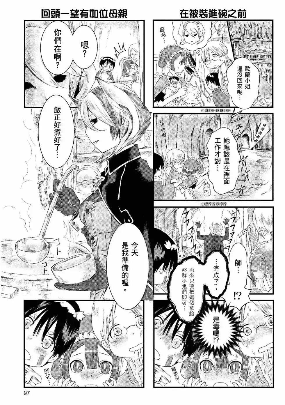 《来自深渊 官方创作集》单行本 第01卷 第96页