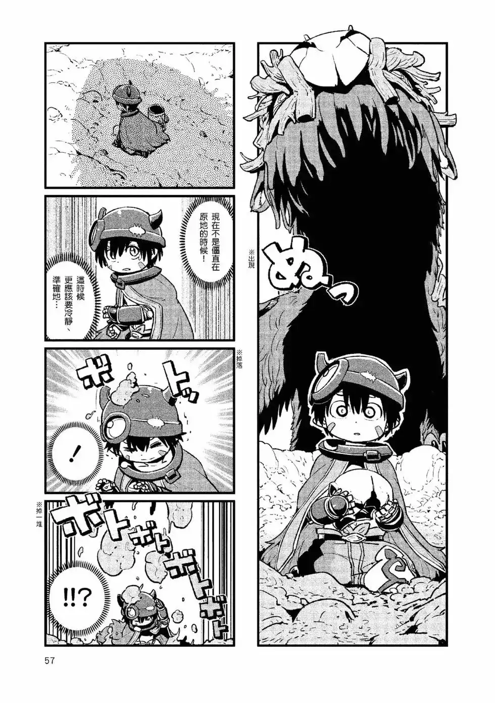 《来自深渊 官方创作集》单行本 第01卷 第56页