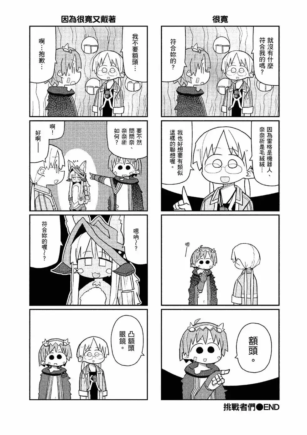 《来自深渊 官方创作集》单行本 第01卷 第53页