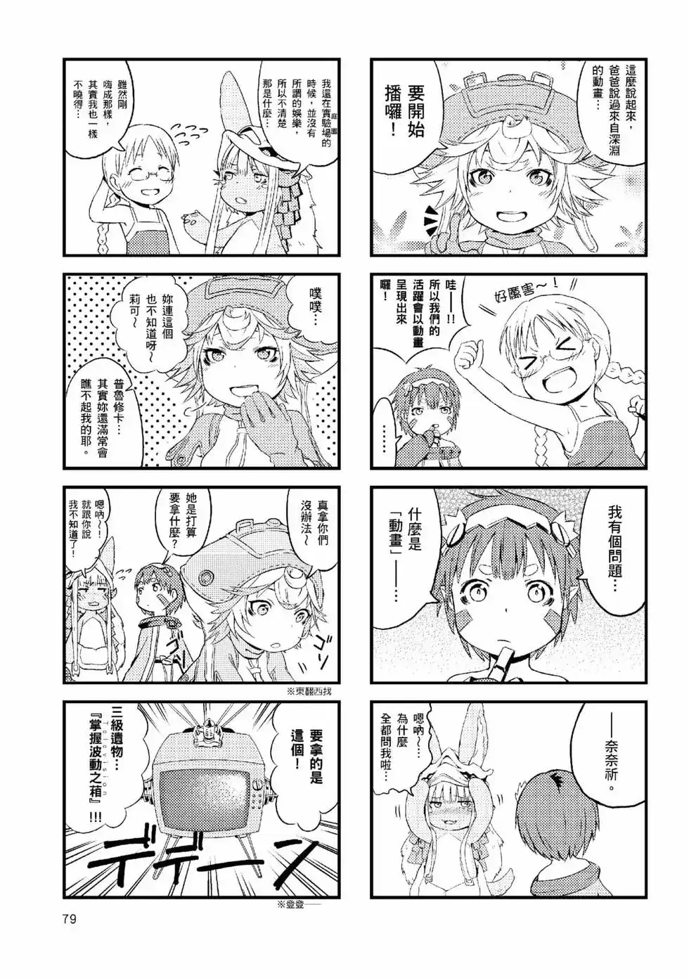 《来自深渊 官方创作集》单行本 第01卷 第78页