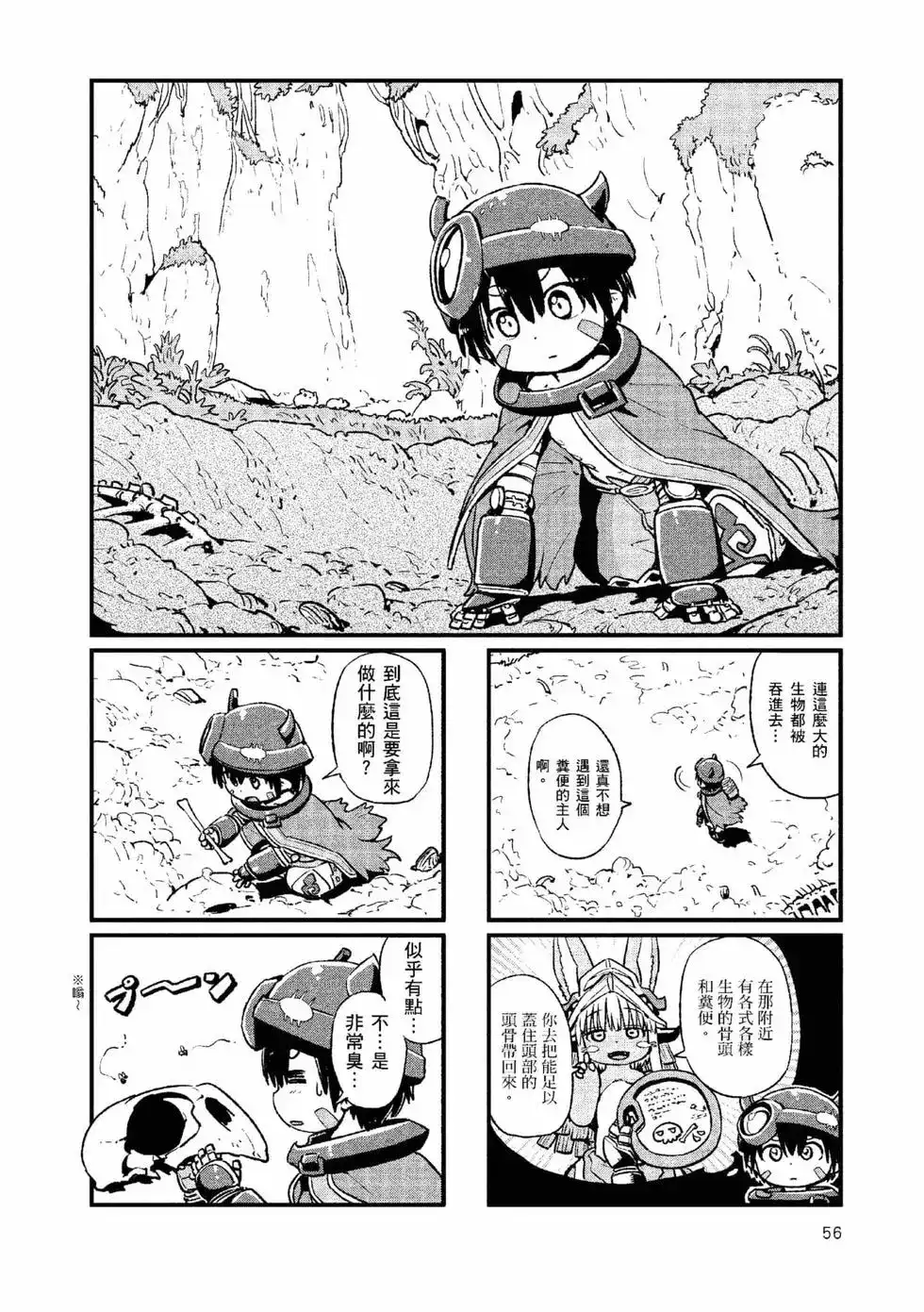 《来自深渊 官方创作集》单行本 第01卷 第55页