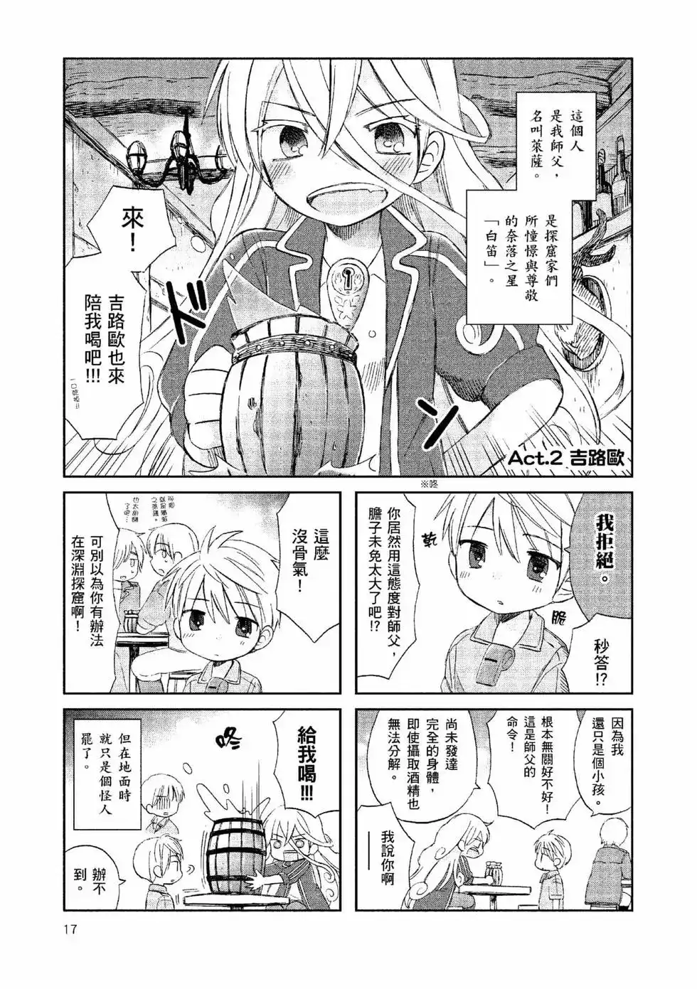 《来自深渊 官方创作集》单行本 第01卷 第16页