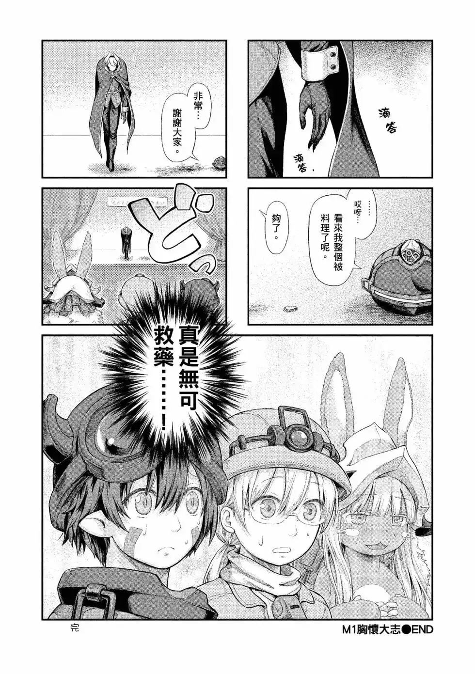 《来自深渊 官方创作集》单行本 第01卷 第31页