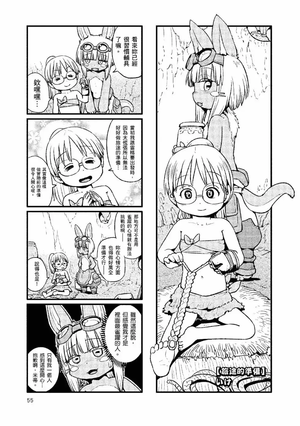 《来自深渊 官方创作集》单行本 第01卷 第54页