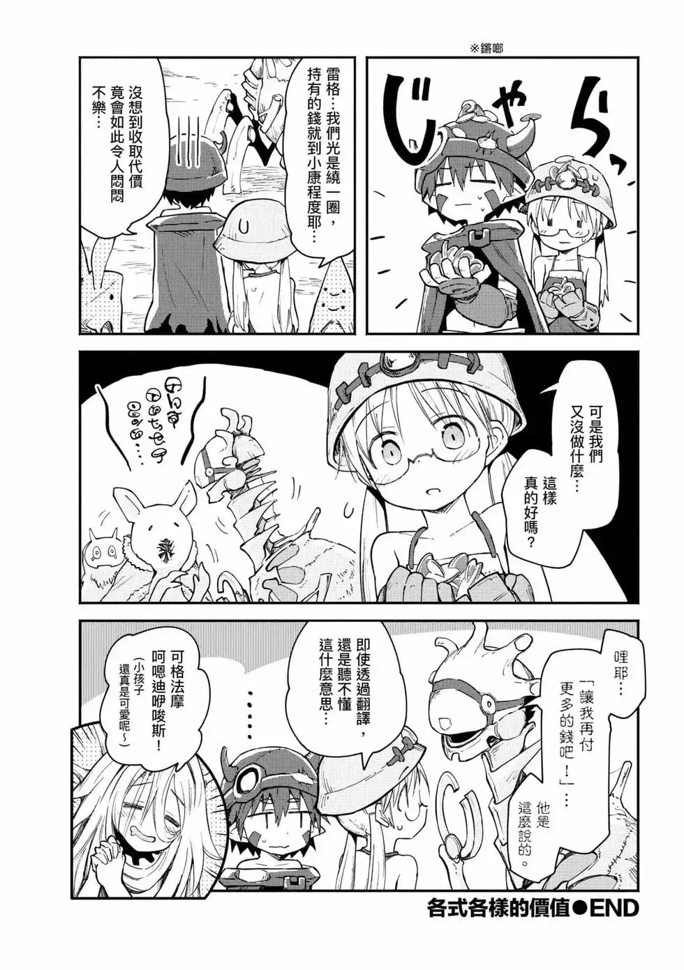 《来自深渊 官方创作集》单行本 第02卷 第49页