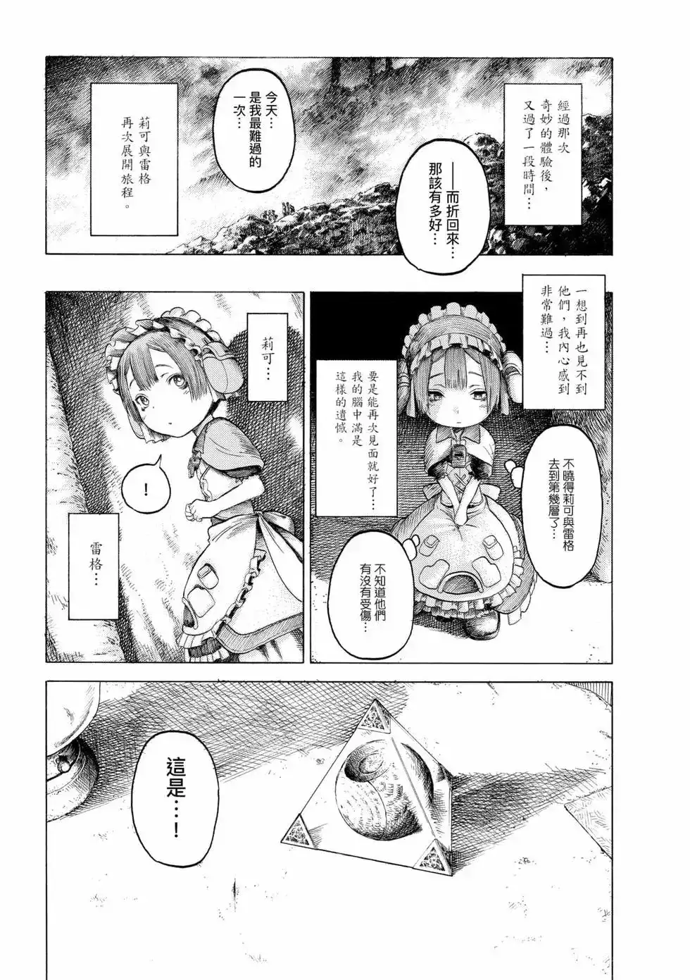 《来自深渊 官方创作集》单行本 第02卷 第78页