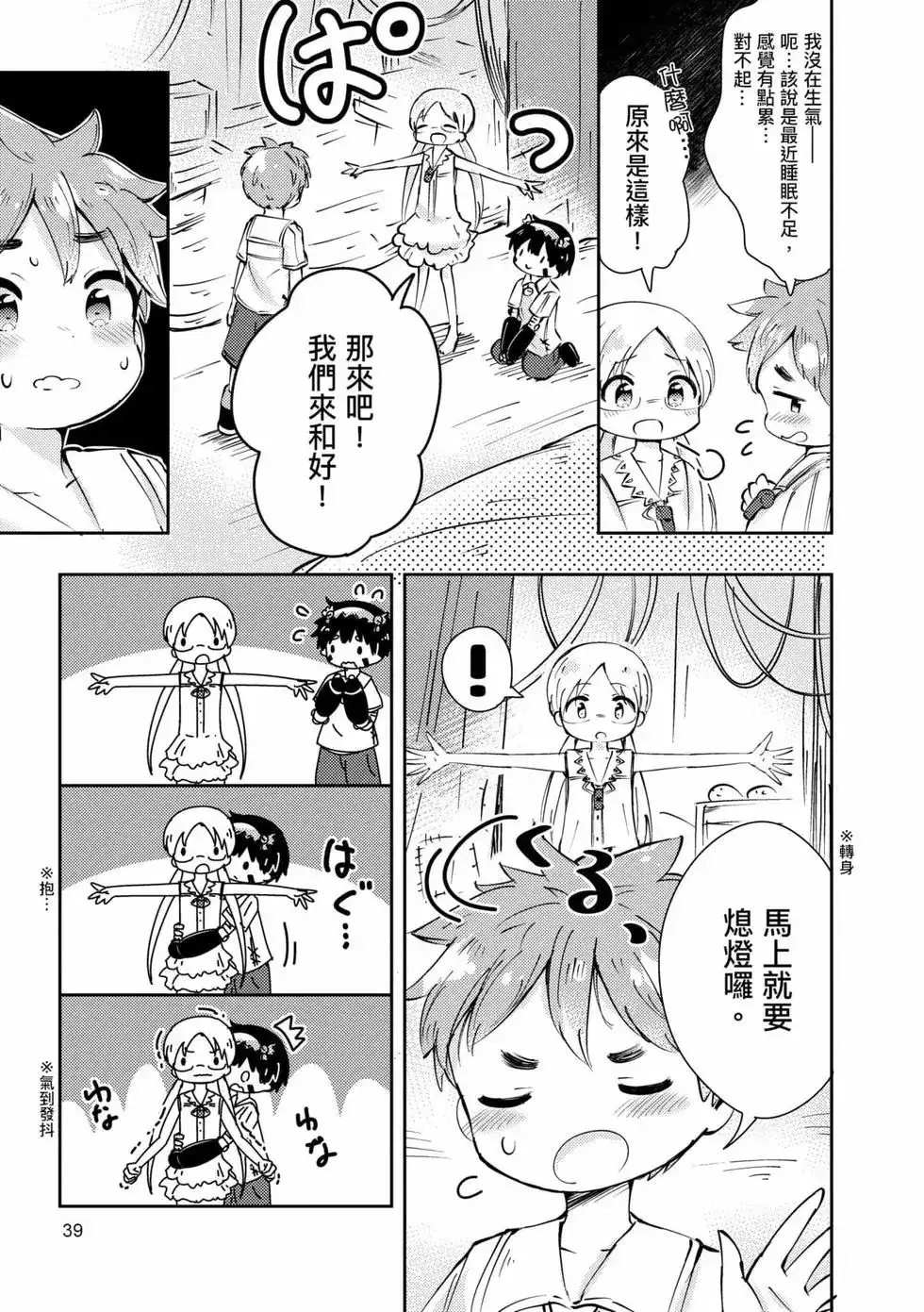 《来自深渊 官方创作集》单行本 第02卷 第38页