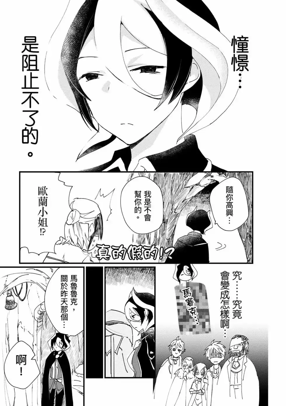 《来自深渊 官方创作集》单行本 第02卷 第70页