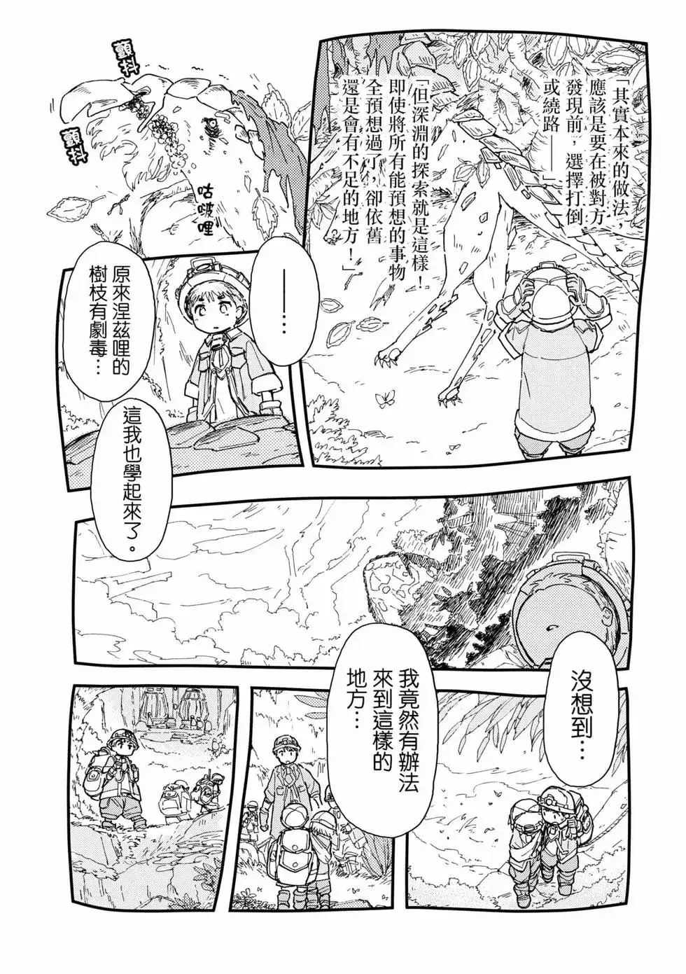 《来自深渊 官方创作集》单行本 第02卷 第32页