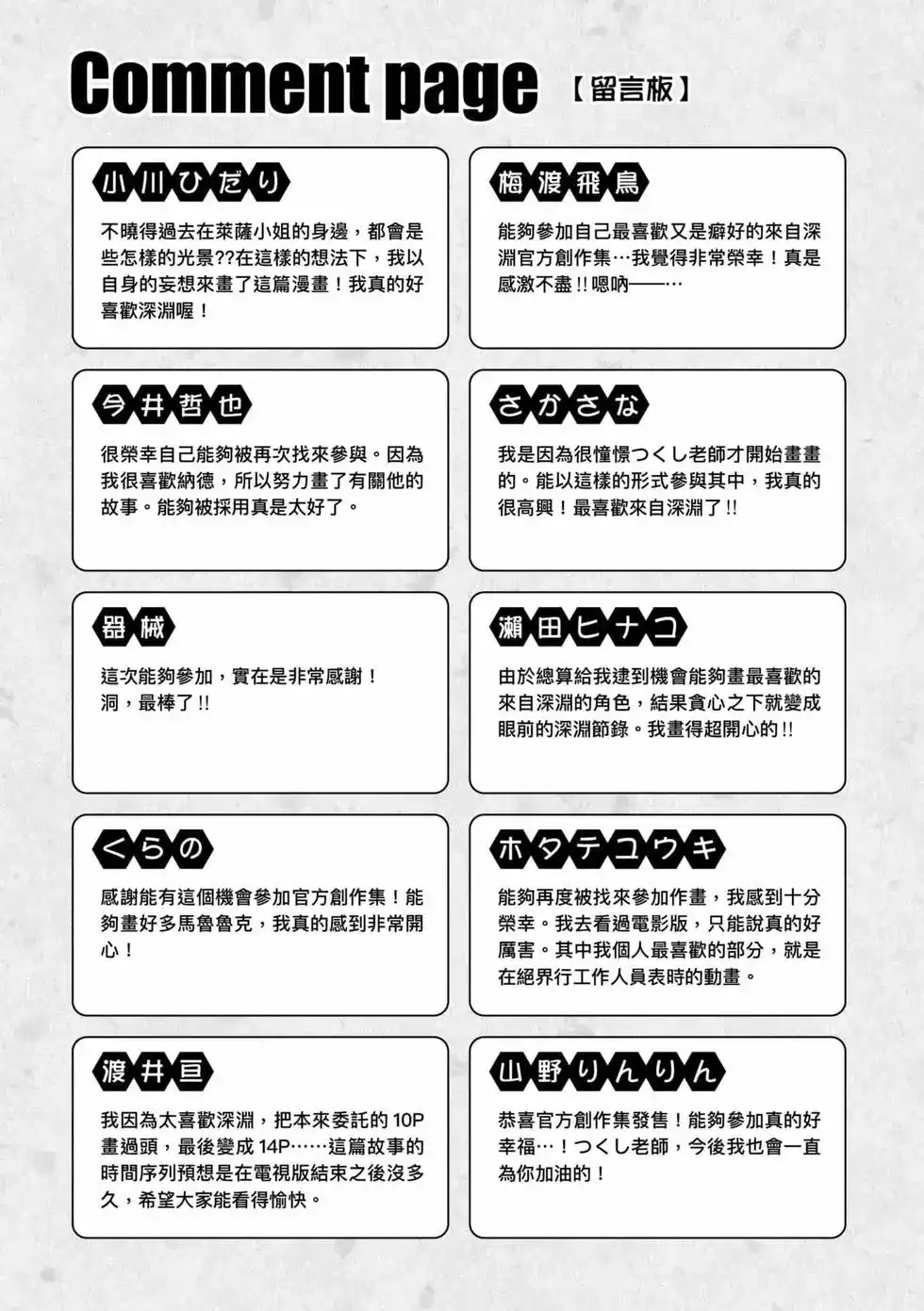 《来自深渊 官方创作集》单行本 第02卷 第103页