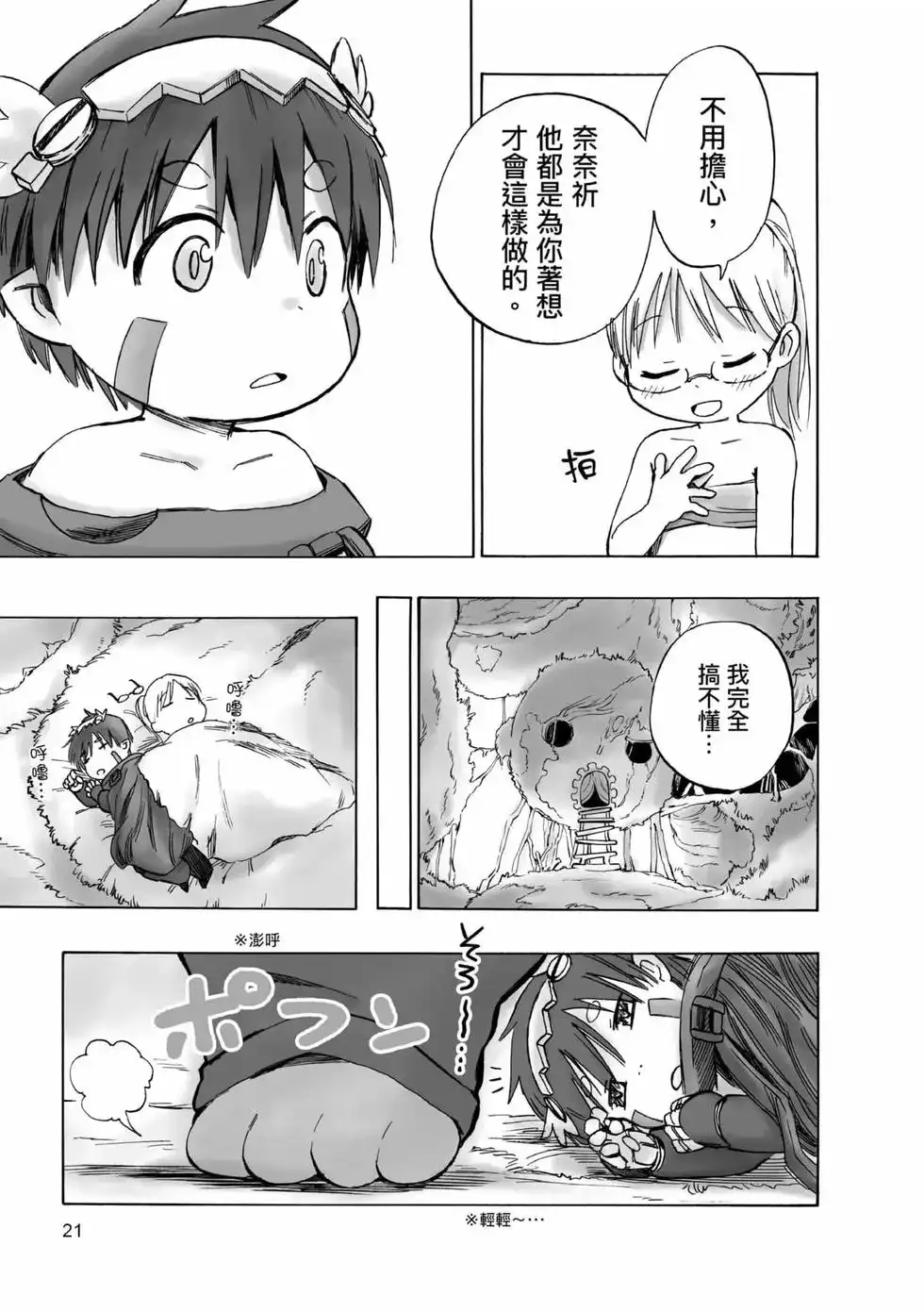 《来自深渊 官方创作集》单行本 第02卷 第20页