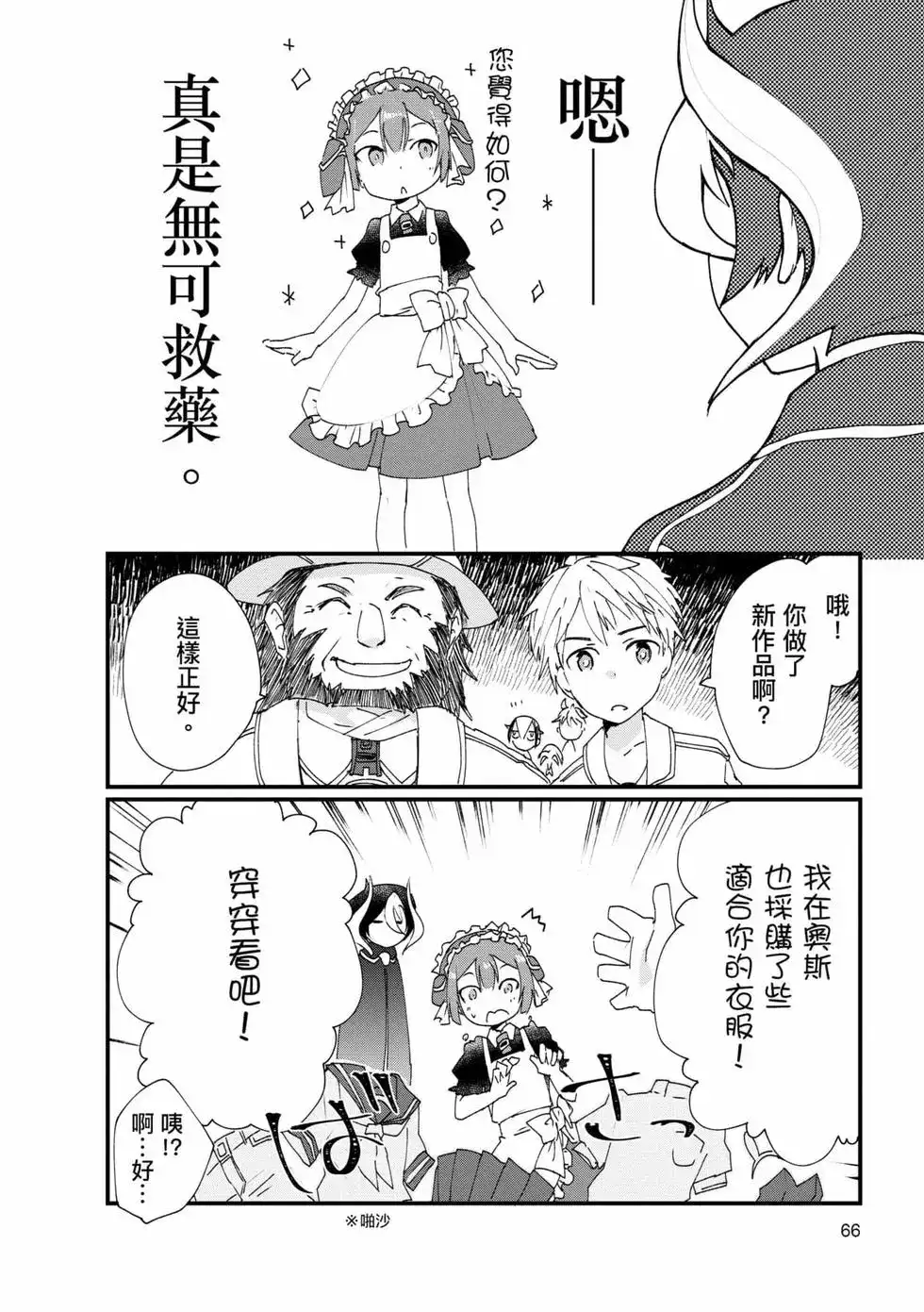 《来自深渊 官方创作集》单行本 第02卷 第65页