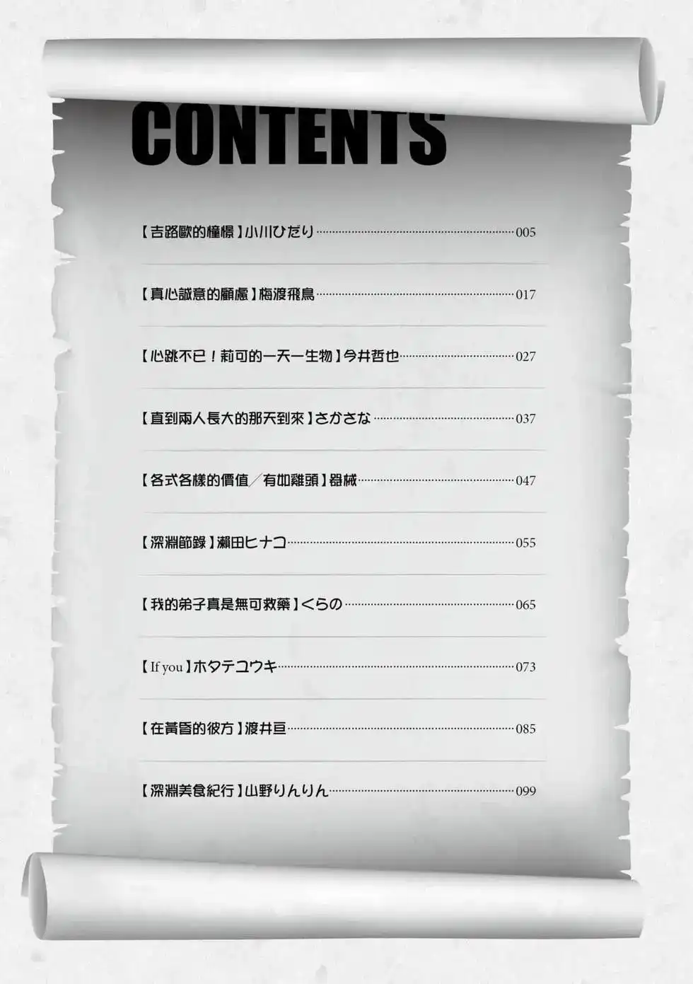 《来自深渊 官方创作集》单行本 第02卷 第3页