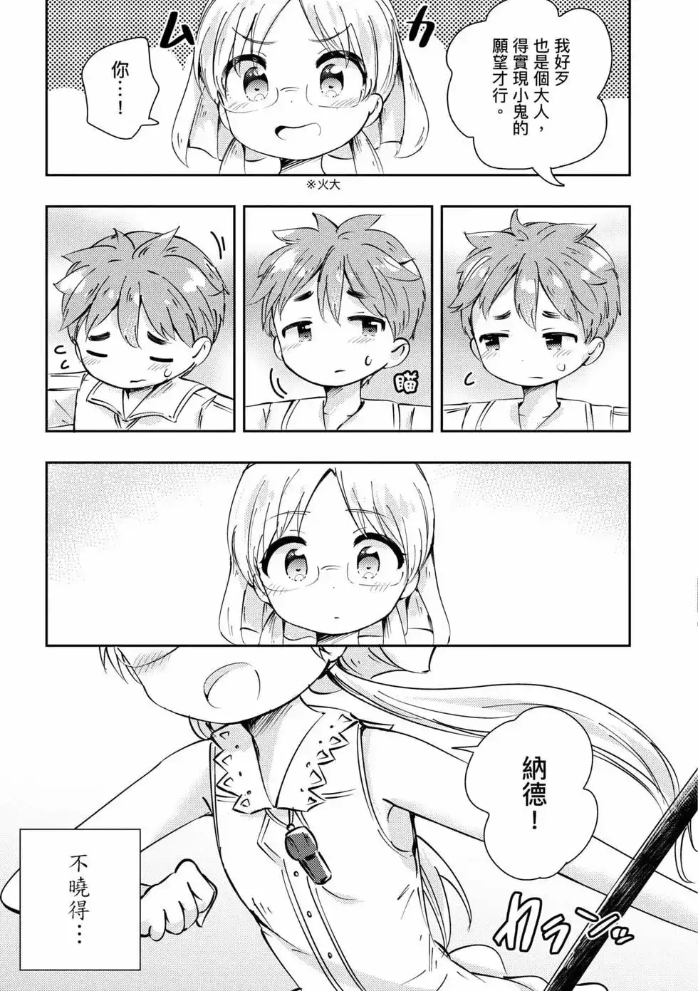 《来自深渊 官方创作集》单行本 第02卷 第44页