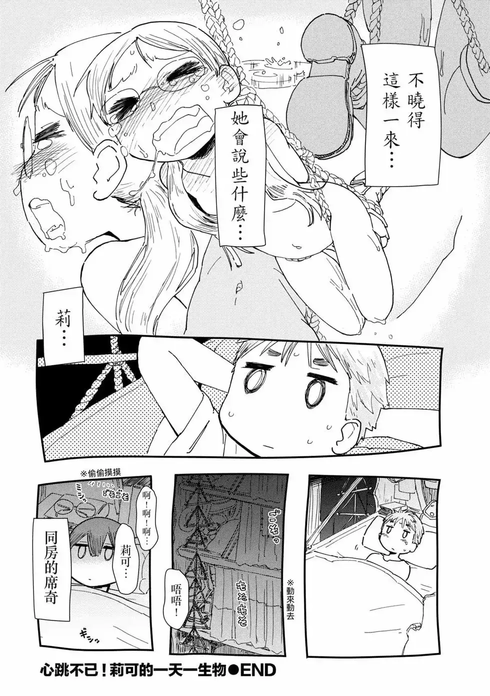 《来自深渊 官方创作集》单行本 第02卷 第35页