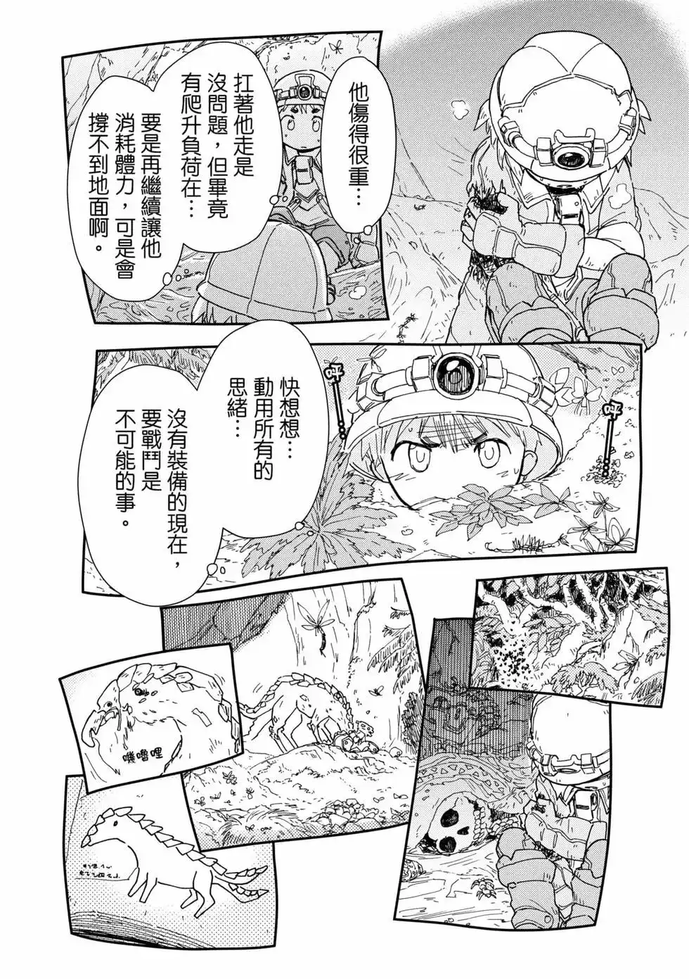 《来自深渊 官方创作集》单行本 第02卷 第28页