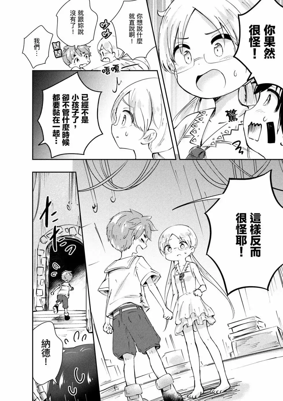 《来自深渊 官方创作集》单行本 第02卷 第39页