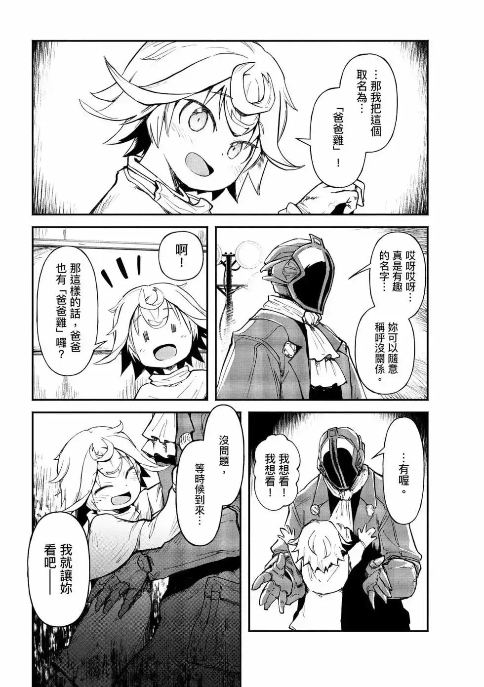 《来自深渊 官方创作集》单行本 第02卷 第52页