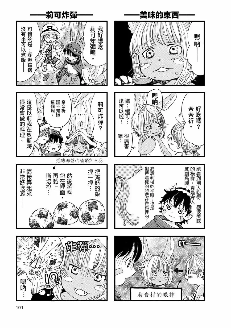 《来自深渊 官方创作集》单行本 第02卷 第100页