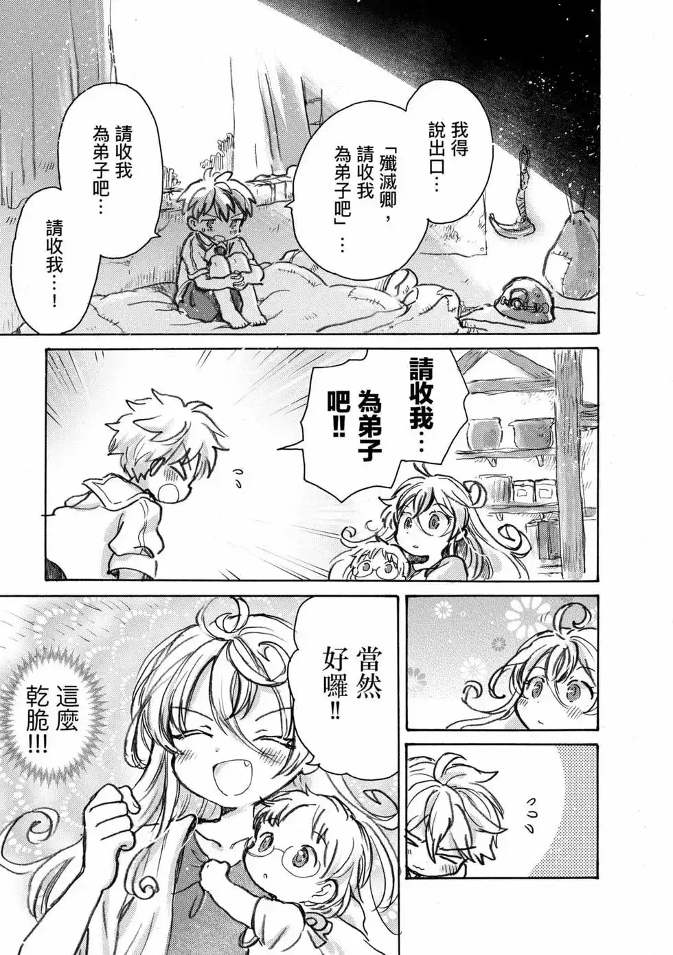 《来自深渊 官方创作集》单行本 第02卷 第12页