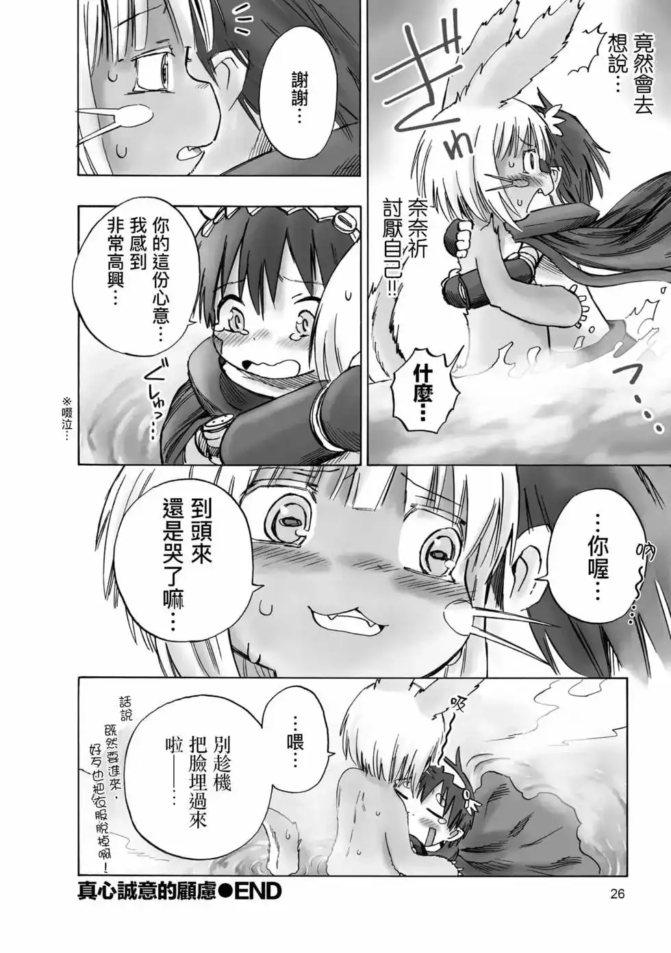 《来自深渊 官方创作集》单行本 第02卷 第25页