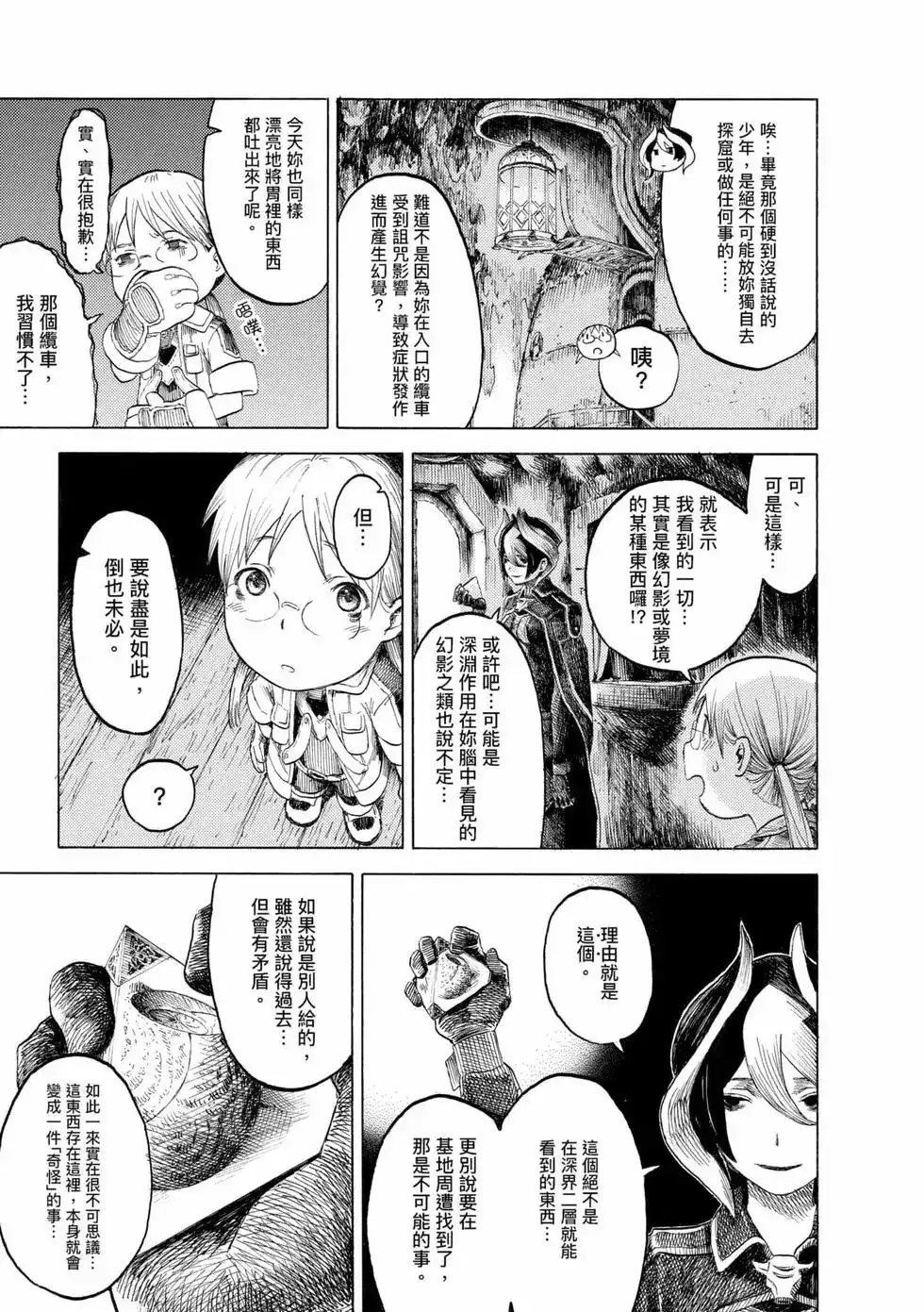 《来自深渊 官方创作集》单行本 第02卷 第76页