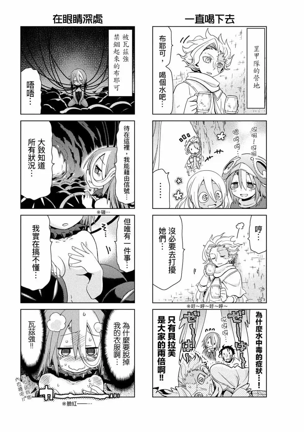 《来自深渊 官方创作集》单行本 第02卷 第62页