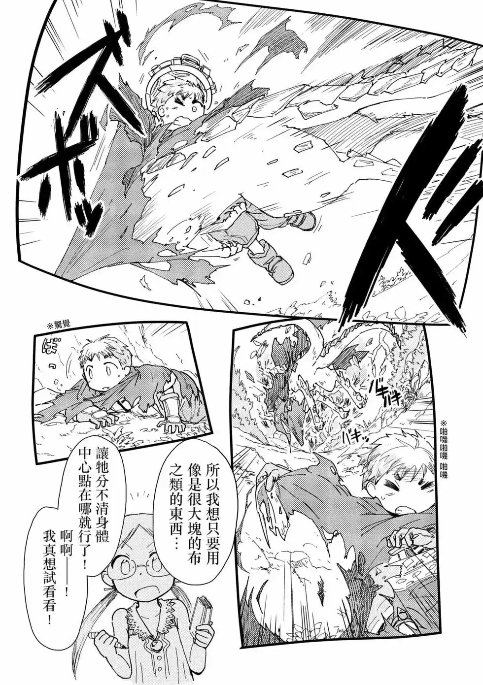 《来自深渊 官方创作集》单行本 第02卷 第31页