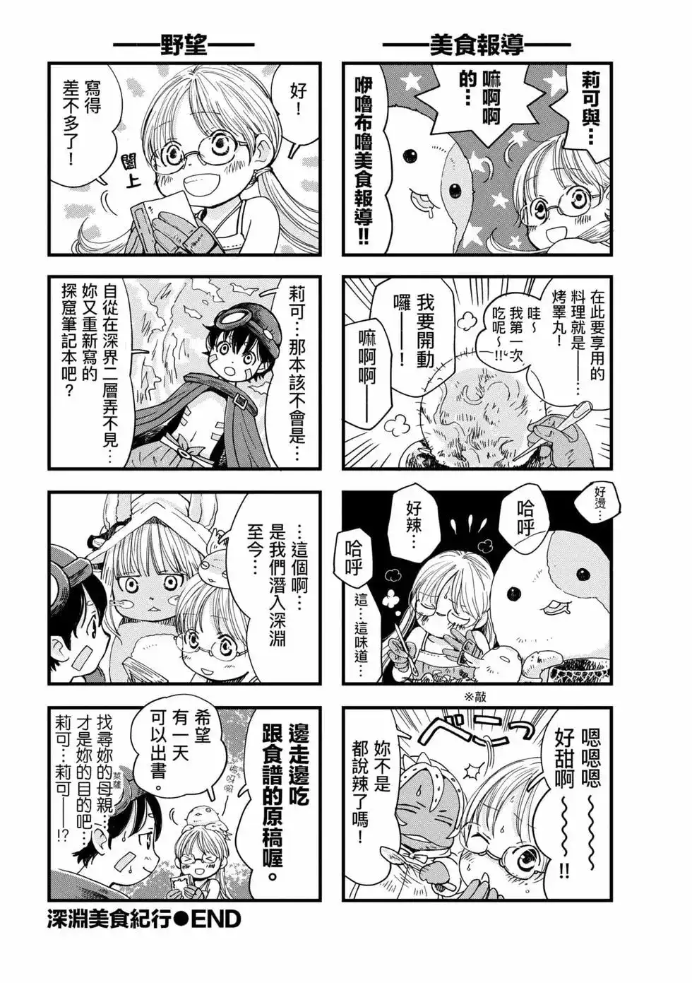 《来自深渊 官方创作集》单行本 第02卷 第102页