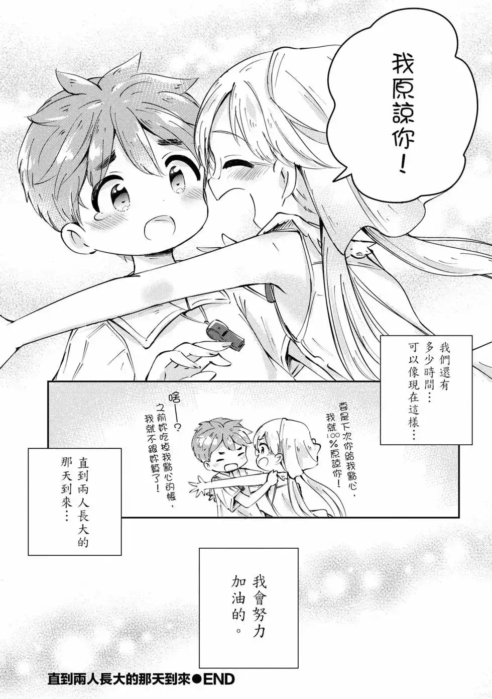 《来自深渊 官方创作集》单行本 第02卷 第45页