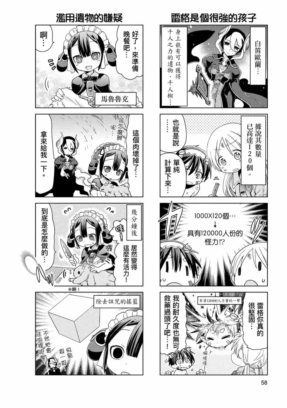 《来自深渊 官方创作集》单行本 第02卷 第57页
