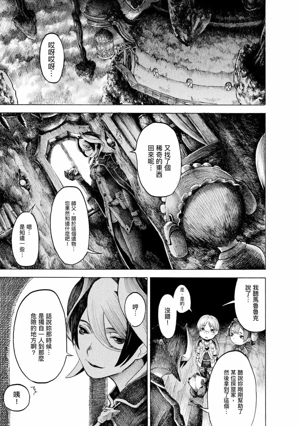 《来自深渊 官方创作集》单行本 第02卷 第74页