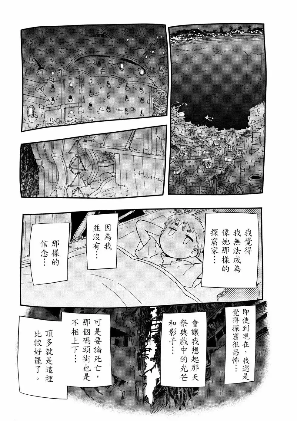 《来自深渊 官方创作集》单行本 第02卷 第33页