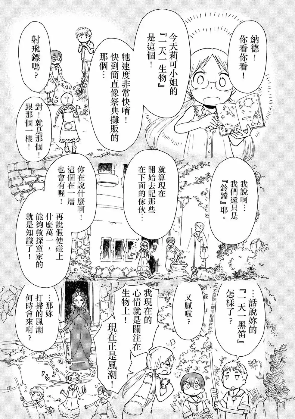 《来自深渊 官方创作集》单行本 第02卷 第29页