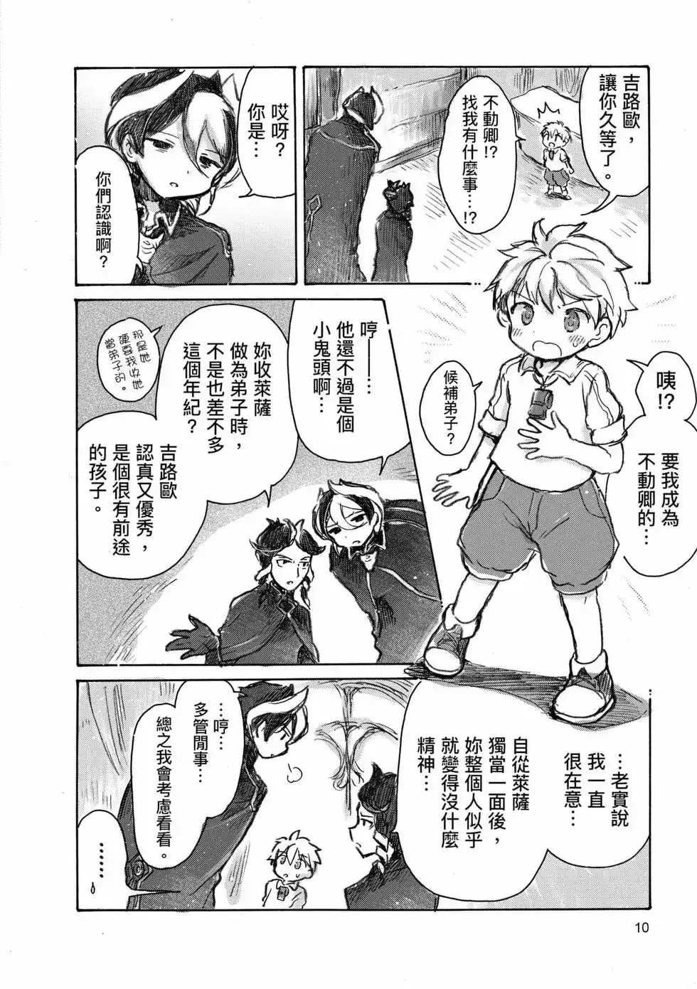 《来自深渊 官方创作集》单行本 第02卷 第9页