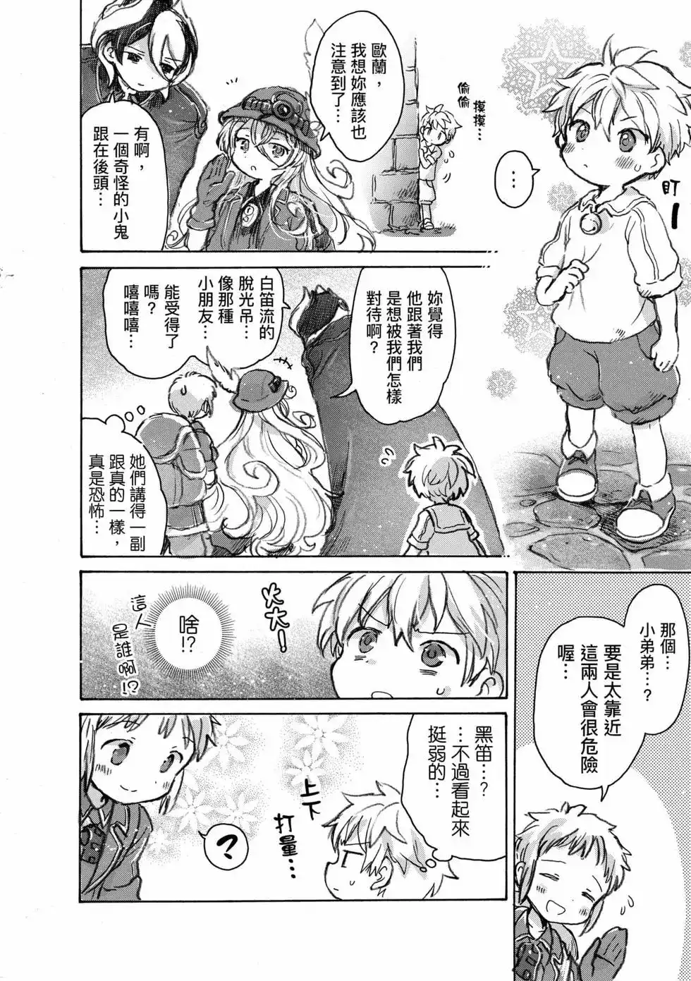 《来自深渊 官方创作集》单行本 第02卷 第5页