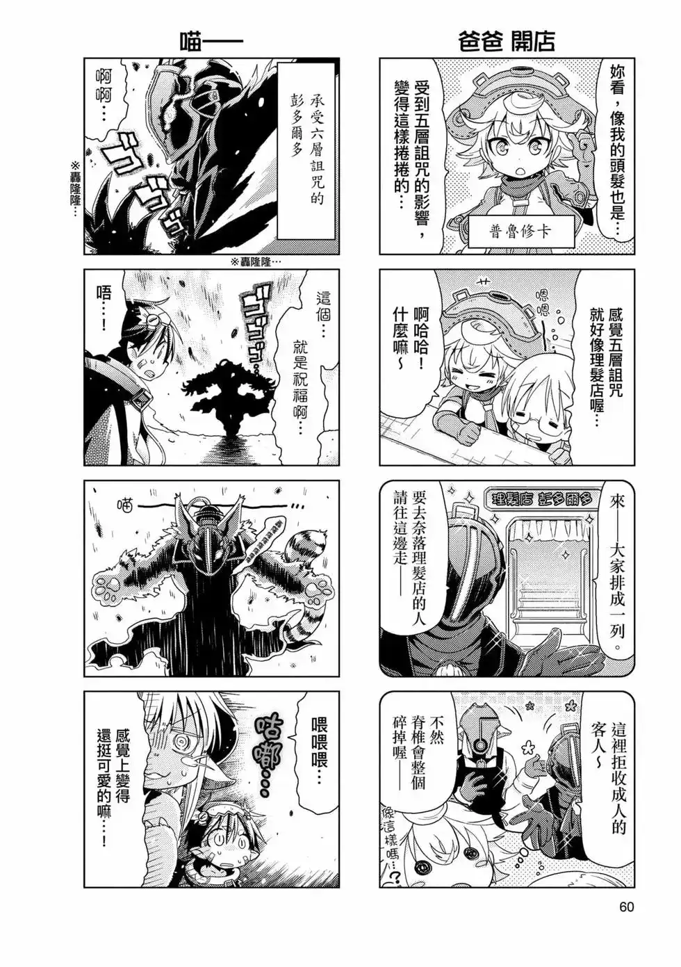 《来自深渊 官方创作集》单行本 第02卷 第59页