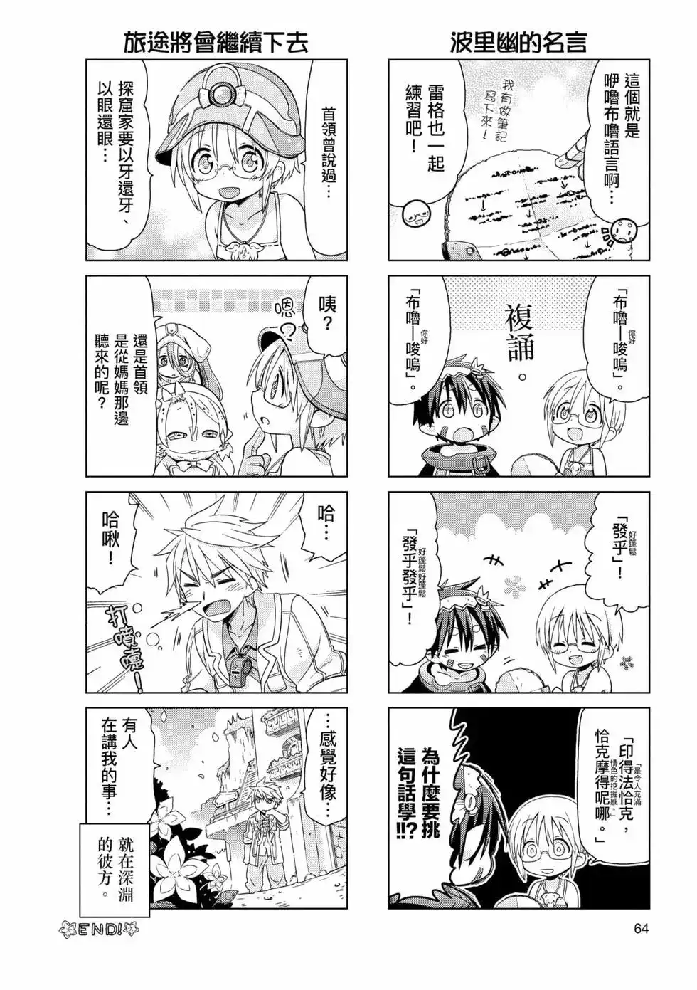 《来自深渊 官方创作集》单行本 第02卷 第63页