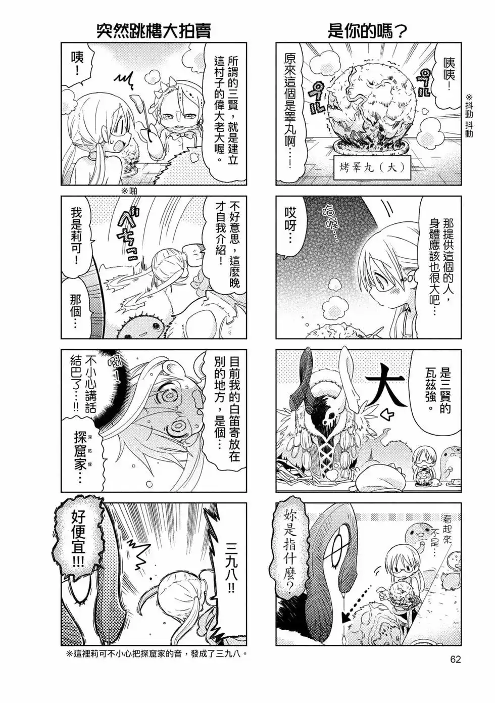 《来自深渊 官方创作集》单行本 第02卷 第61页