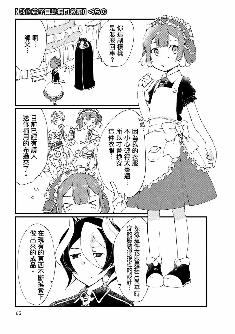 《来自深渊 官方创作集》单行本 第02卷 第64页