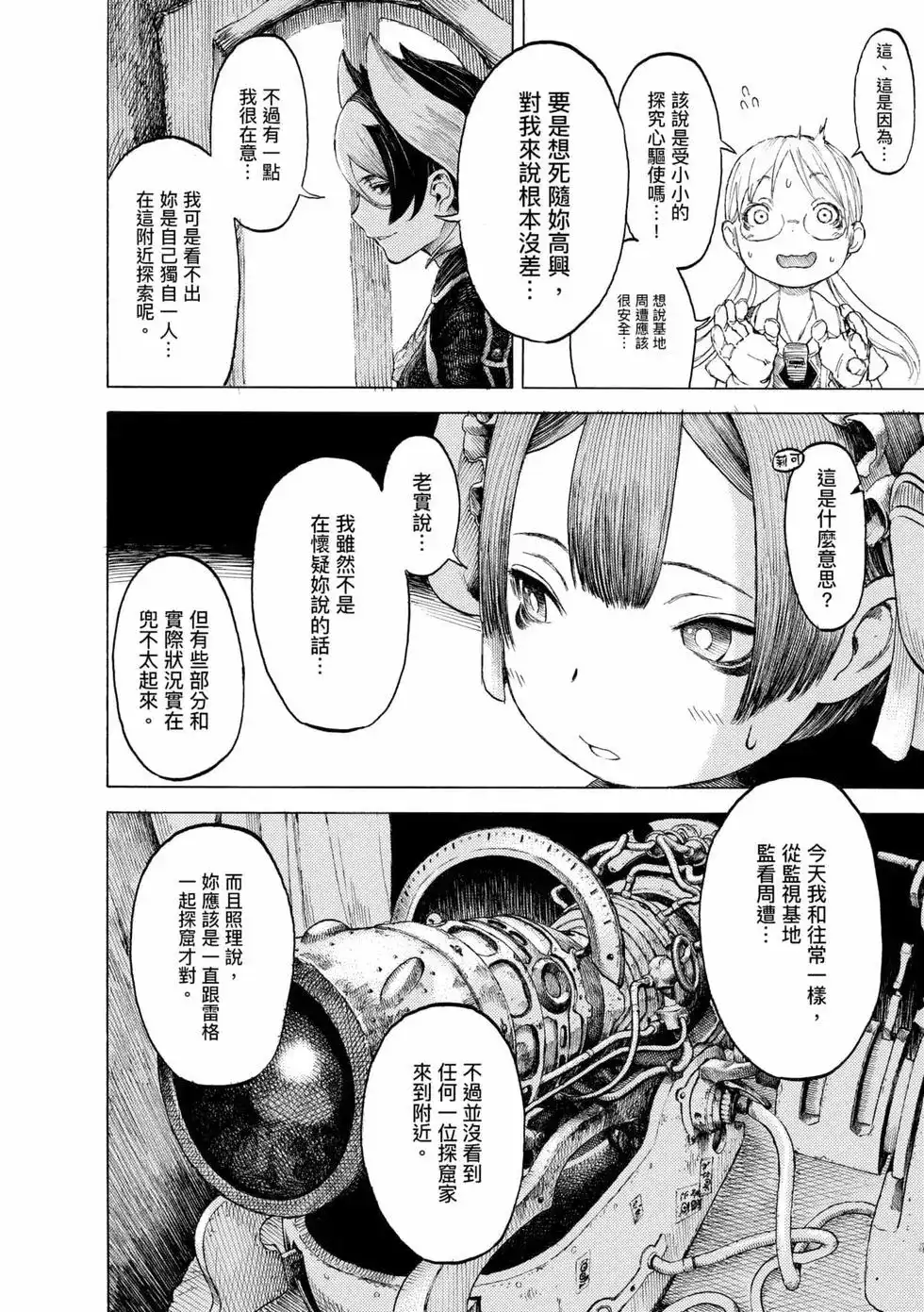 《来自深渊 官方创作集》单行本 第02卷 第75页