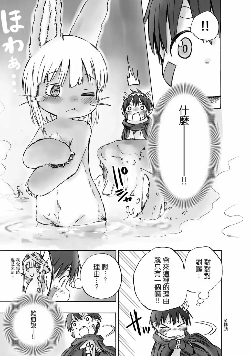 《来自深渊 官方创作集》单行本 第02卷 第22页