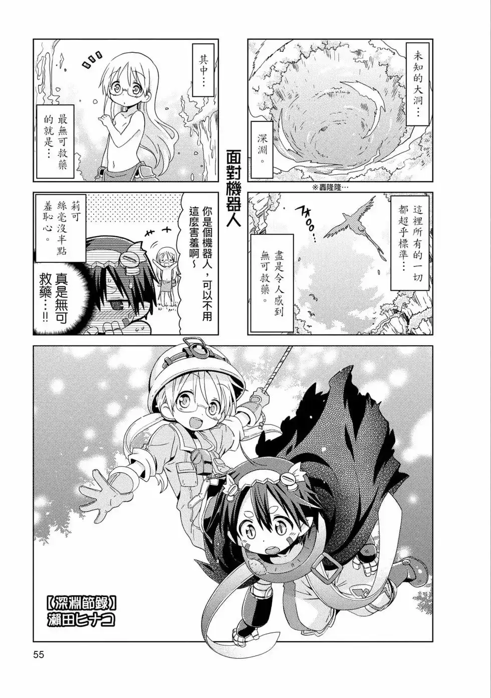 《来自深渊 官方创作集》单行本 第02卷 第54页
