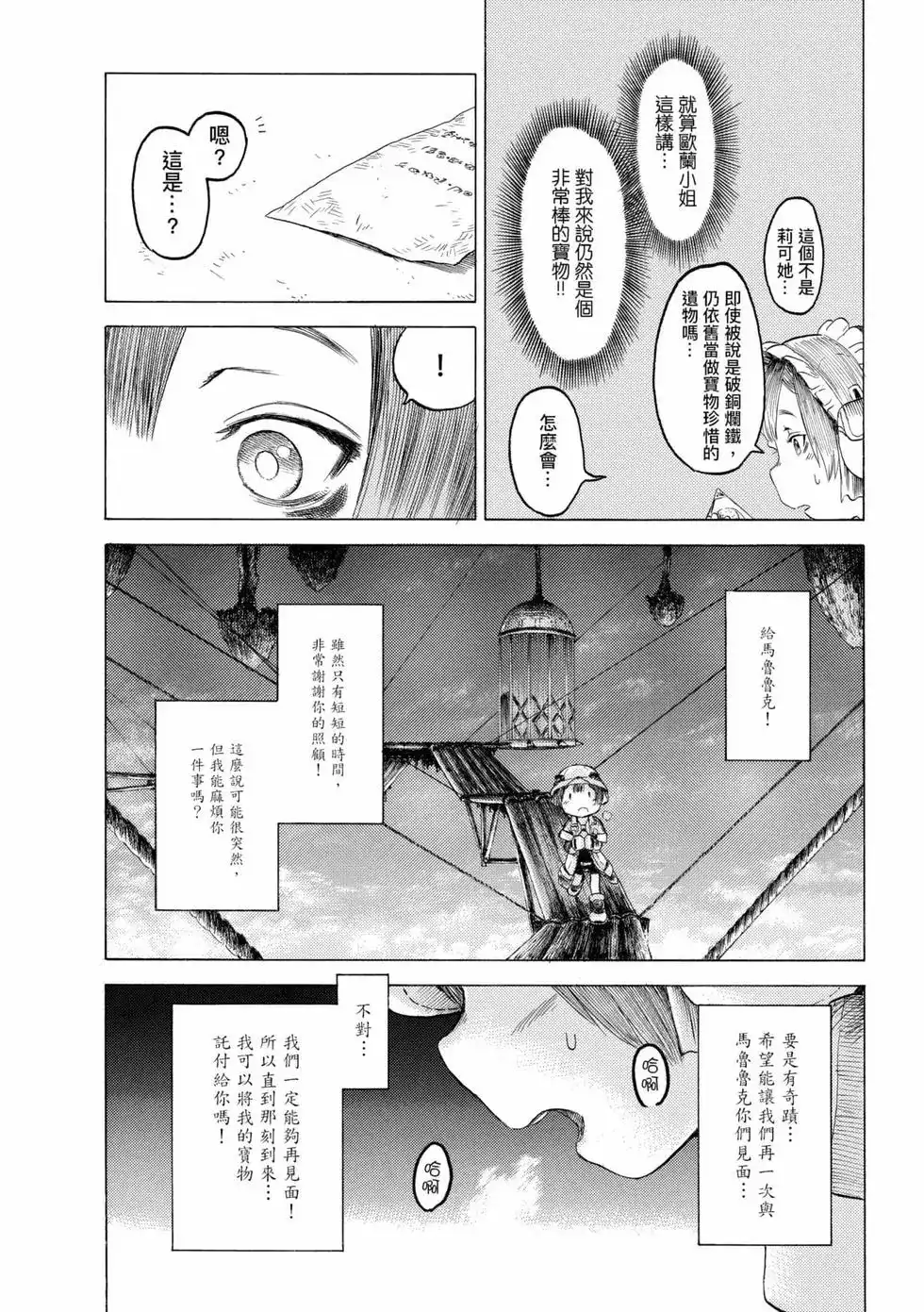 《来自深渊 官方创作集》单行本 第02卷 第79页