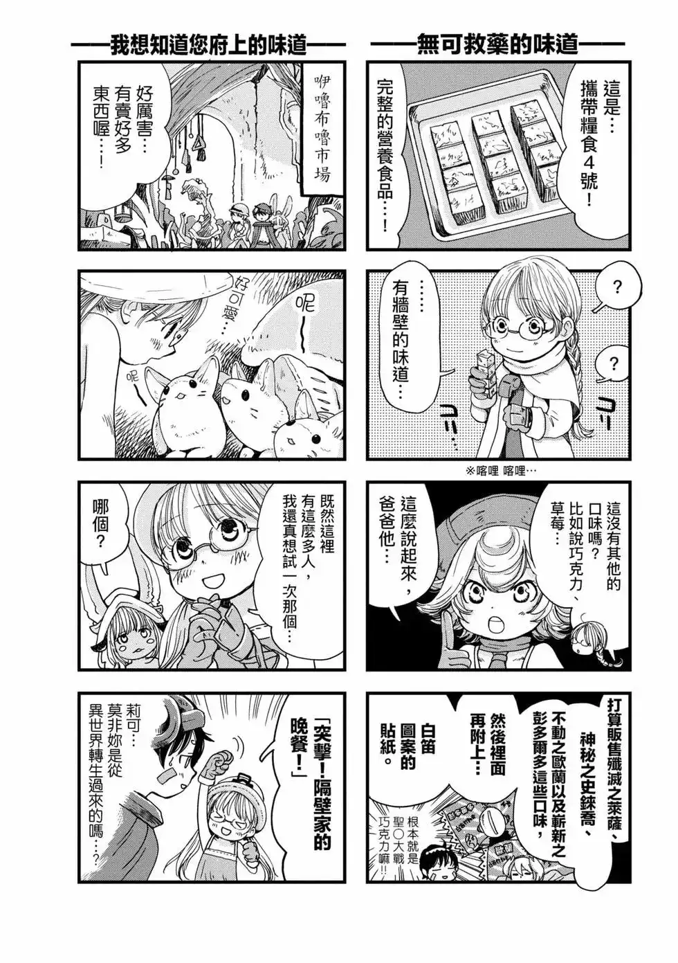《来自深渊 官方创作集》单行本 第02卷 第101页