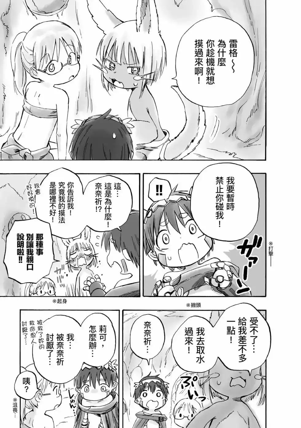 《来自深渊 官方创作集》单行本 第02卷 第18页