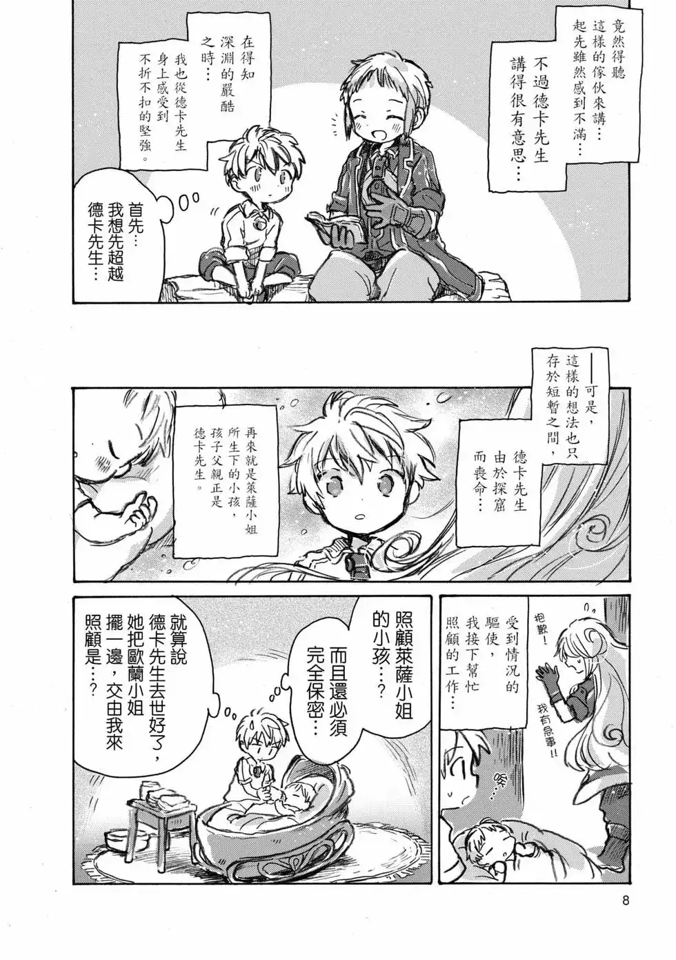 《来自深渊 官方创作集》单行本 第02卷 第7页