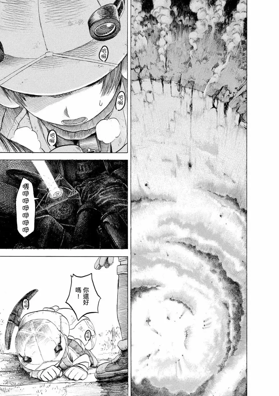 《来自深渊 官方创作集》单行本 第02卷 第82页