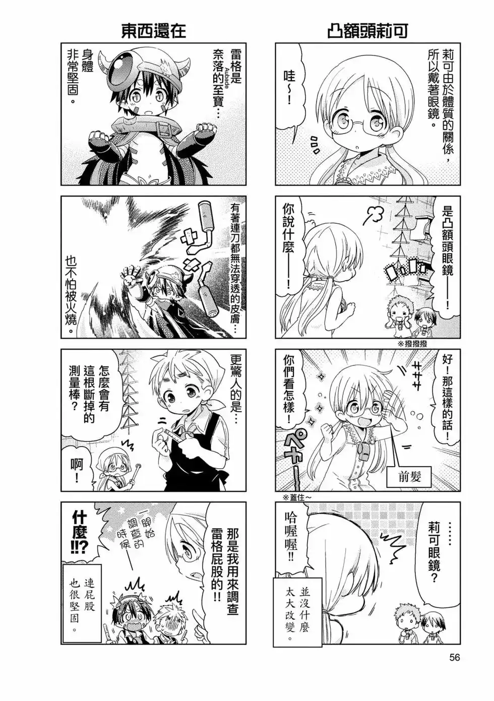 《来自深渊 官方创作集》单行本 第02卷 第55页